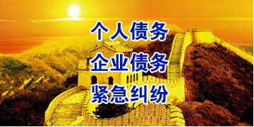 黑龙江要账公司
